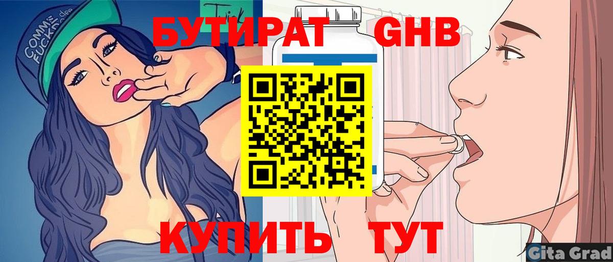 БУТИРАТ Butirat Грязи