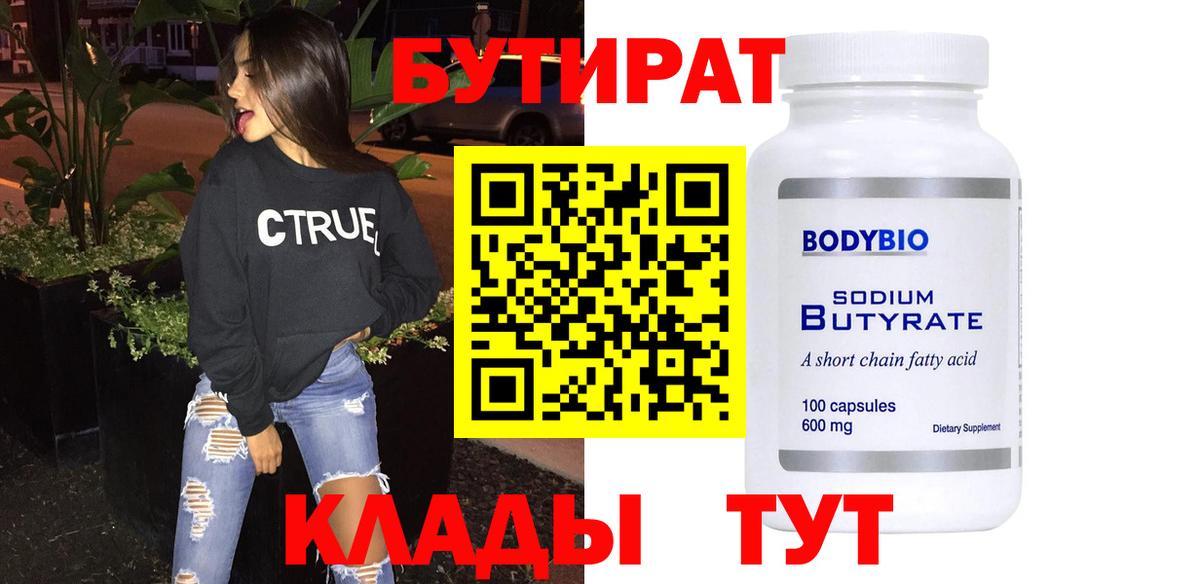 Грязи  Бутират оксибутират  Вход с VPN 
