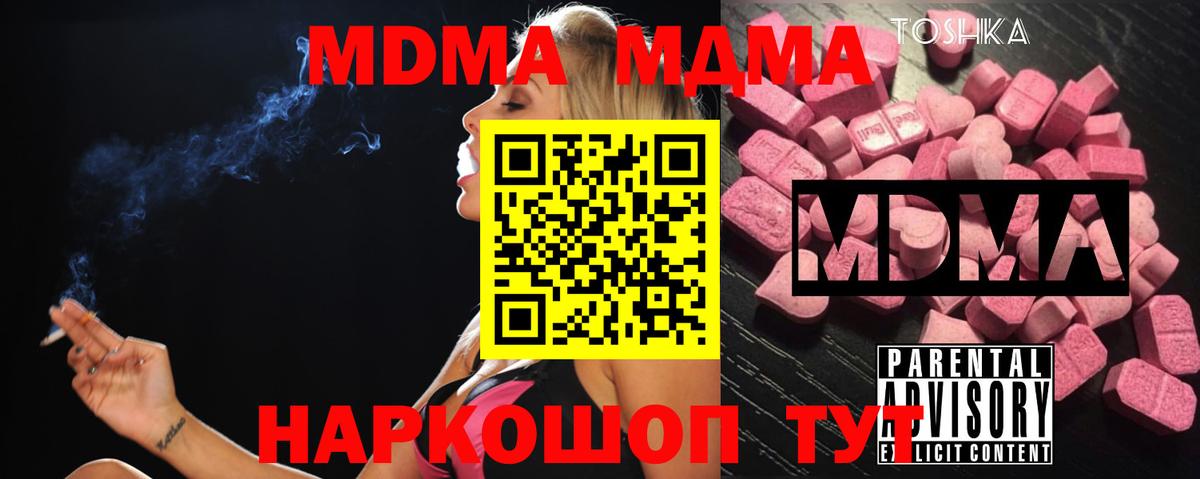 МДМА crystal  Вход с VPN  Грязи 