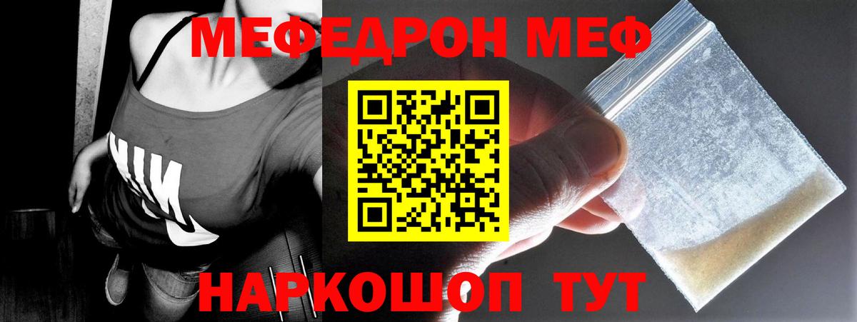 МЕФ мяу мяу  МЕФ 4 MMC  Мефедрон  где найти наркотики  Вход с VPN  МЕФ  Грязи 